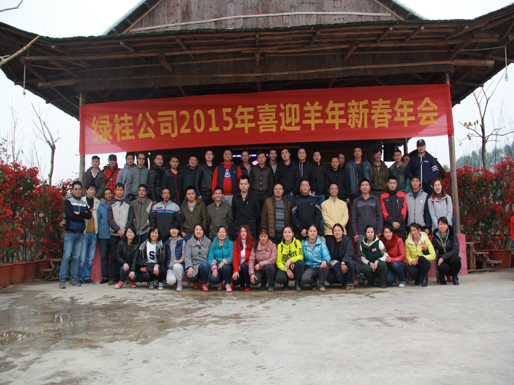 2015年會(huì)-1.jpg