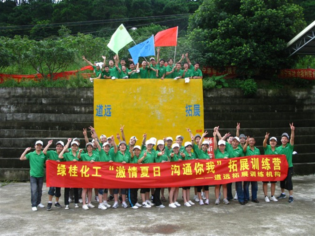 2010年綠桂公司拓展照片7.jpg